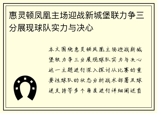 惠灵顿凤凰主场迎战新城堡联力争三分展现球队实力与决心