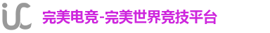 完美电竞